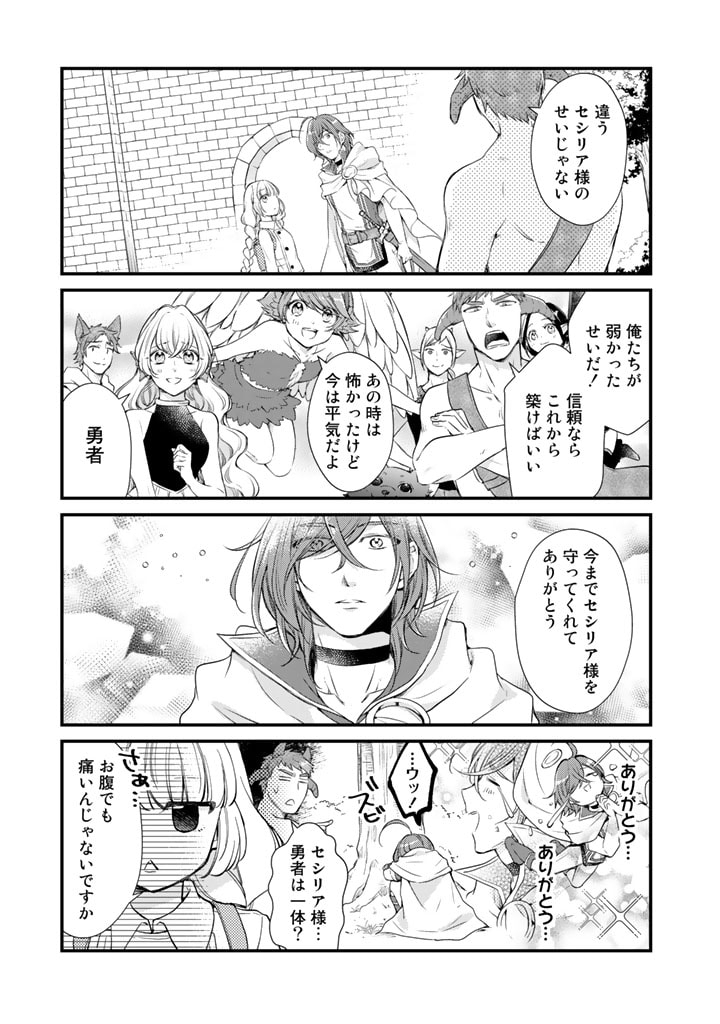 私、魔王。―なぜか勇者に溺愛されています。 第29話 - Page 5