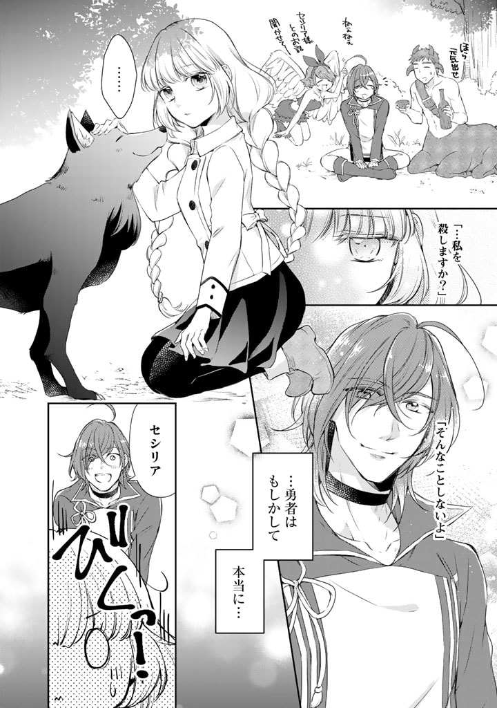 私、魔王。―なぜか勇者に溺愛されています。 第29話 - Page 8