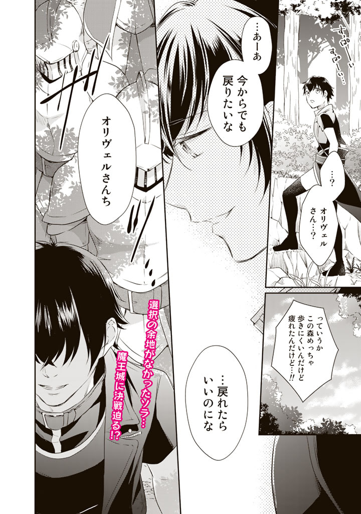 私、魔王。―なぜか勇者に溺愛されています。 第29話 - Page 10