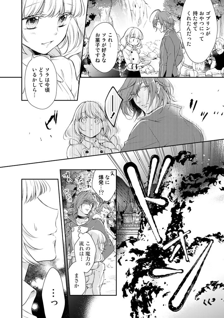 私、魔王。―なぜか勇者に溺愛されています。 第30話 - Page 2