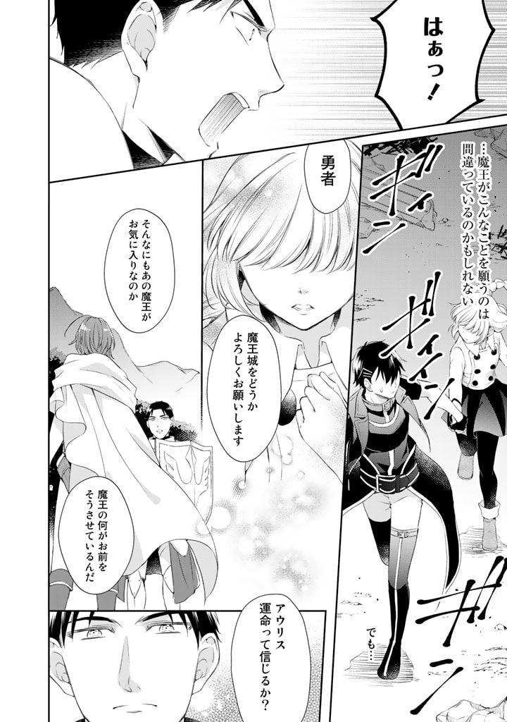 私、魔王。―なぜか勇者に溺愛されています。 第31話 - Page 9