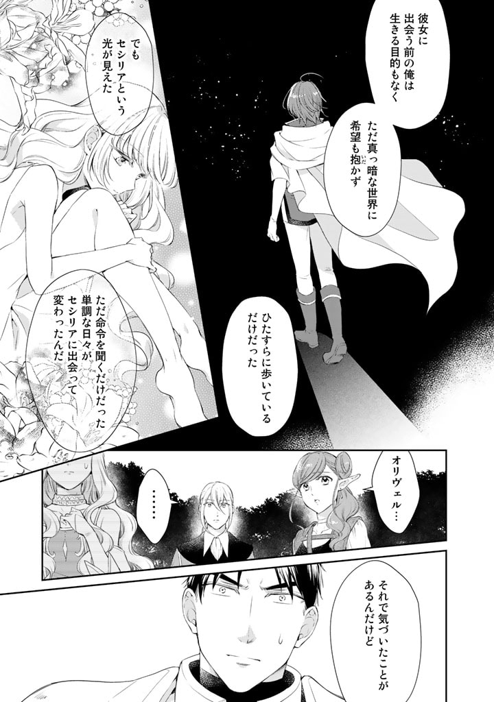 私、魔王。―なぜか勇者に溺愛されています。 第31話 - Page 10