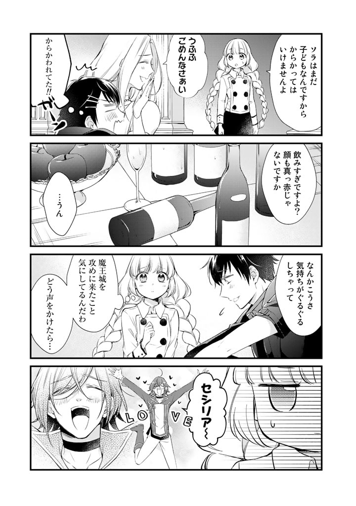 私、魔王。―なぜか勇者に溺愛されています。 第33話 - Page 6