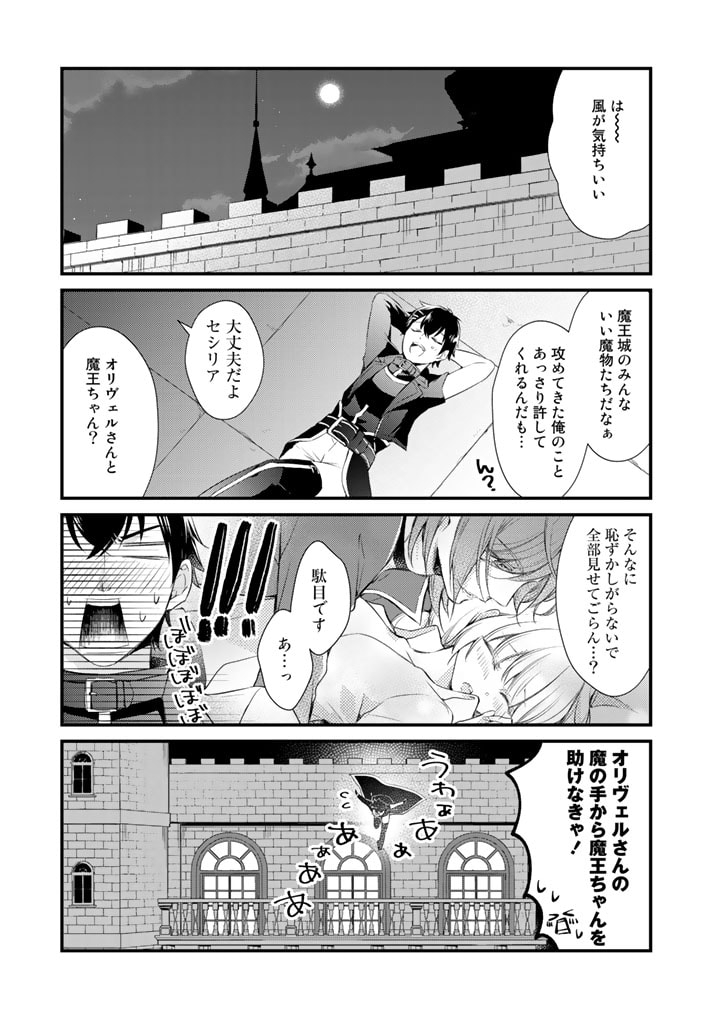 私、魔王。―なぜか勇者に溺愛されています。 第34話 - Page 6