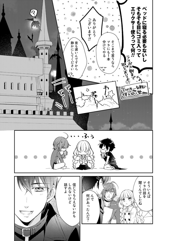 私、魔王。―なぜか勇者に溺愛されています。 第34話 - Page 8