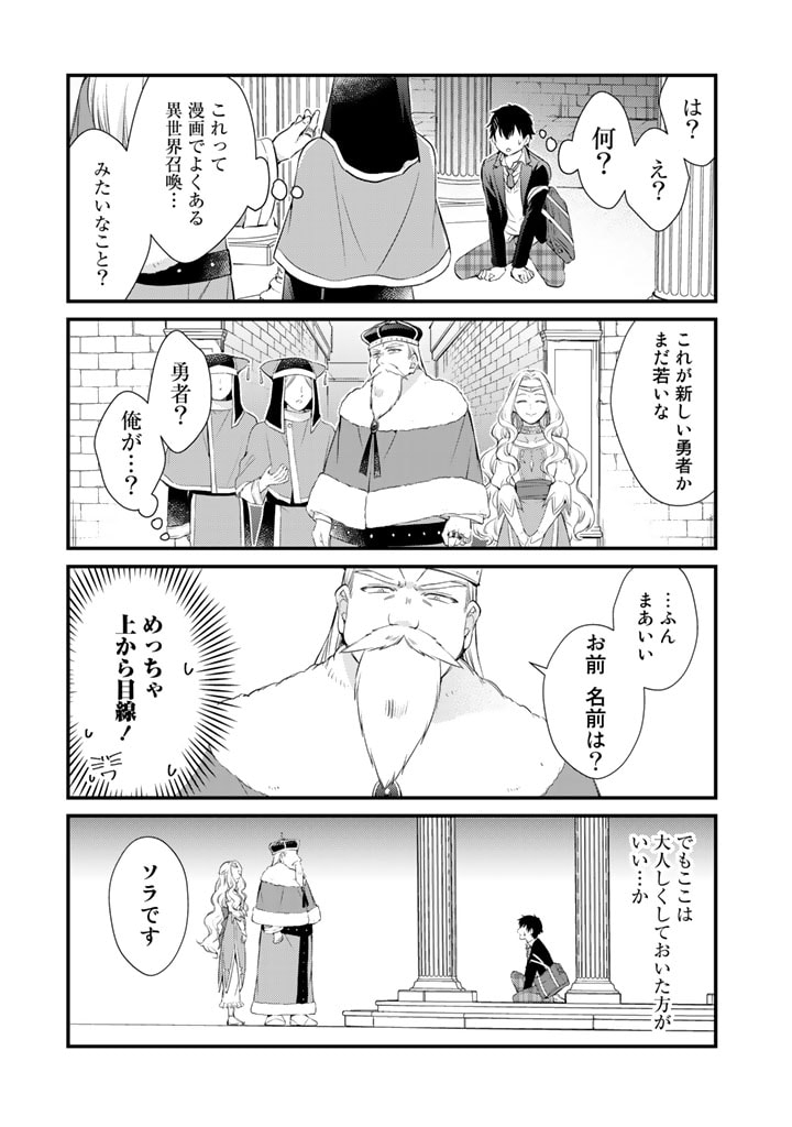 私、魔王。―なぜか勇者に溺愛されています。 第35話 - Page 6