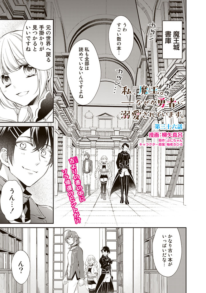 私、魔王。―なぜか勇者に溺愛されています。 第36話 - Page 2