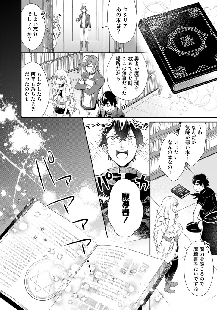 私、魔王。―なぜか勇者に溺愛されています。 第36話 - Page 3