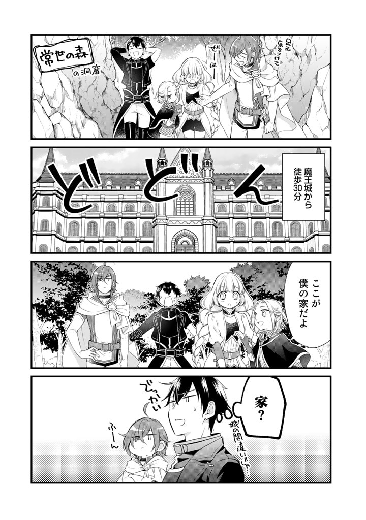 私、魔王。―なぜか勇者に溺愛されています。 第37話 - Page 6