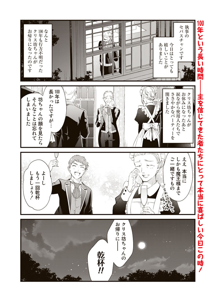 私、魔王。―なぜか勇者に溺愛されています。 第38話 - Page 3