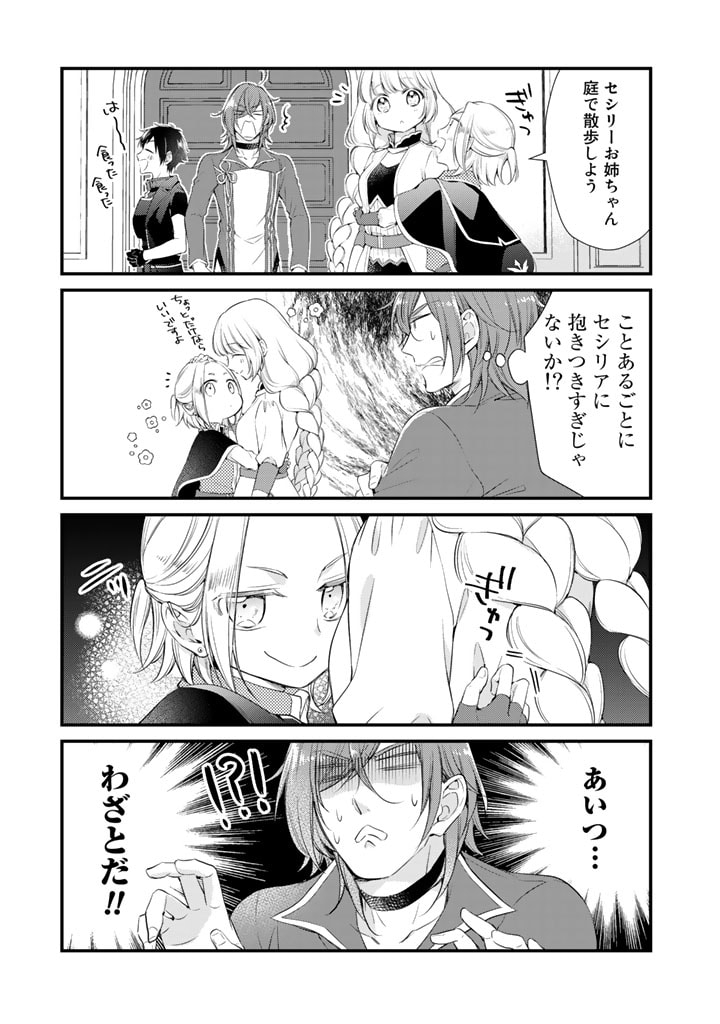 私、魔王。―なぜか勇者に溺愛されています。 第39話 - Page 6