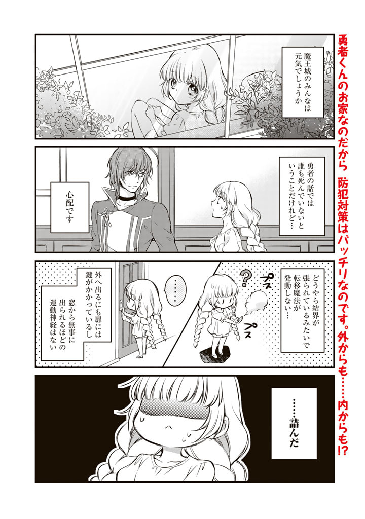 私、魔王。―なぜか勇者に溺愛されています。 第4話 - Page 2