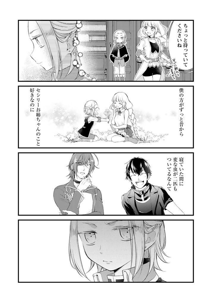 私、魔王。―なぜか勇者に溺愛されています。 第40話 - Page 4