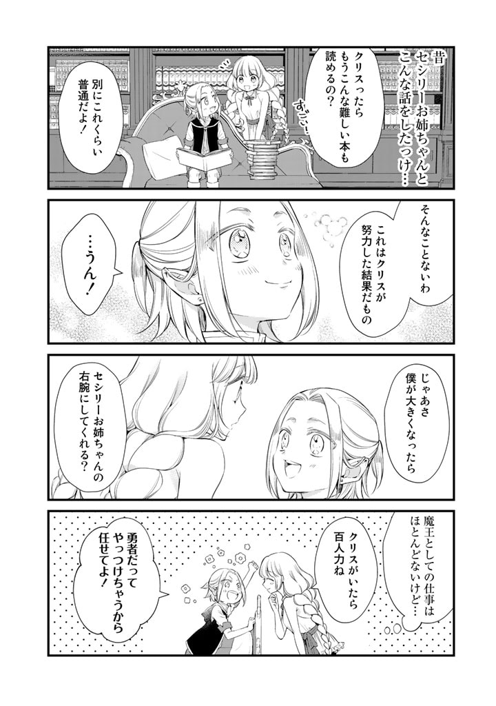 私、魔王。―なぜか勇者に溺愛されています。 第40話 - Page 4