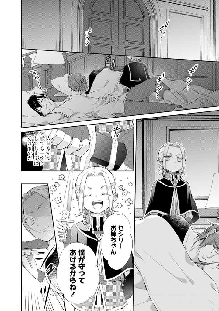 私、魔王。―なぜか勇者に溺愛されています。 第40話 - Page 7