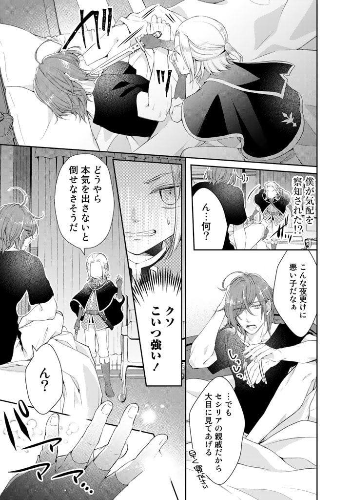 私、魔王。―なぜか勇者に溺愛されています。 第40話 - Page 8