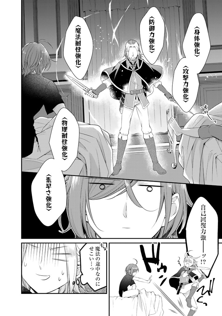 私、魔王。―なぜか勇者に溺愛されています。 第41話 - Page 3