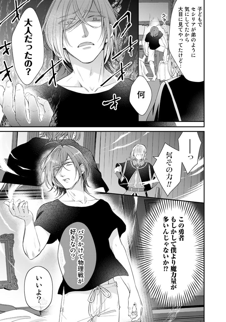 私、魔王。―なぜか勇者に溺愛されています。 第41話 - Page 4