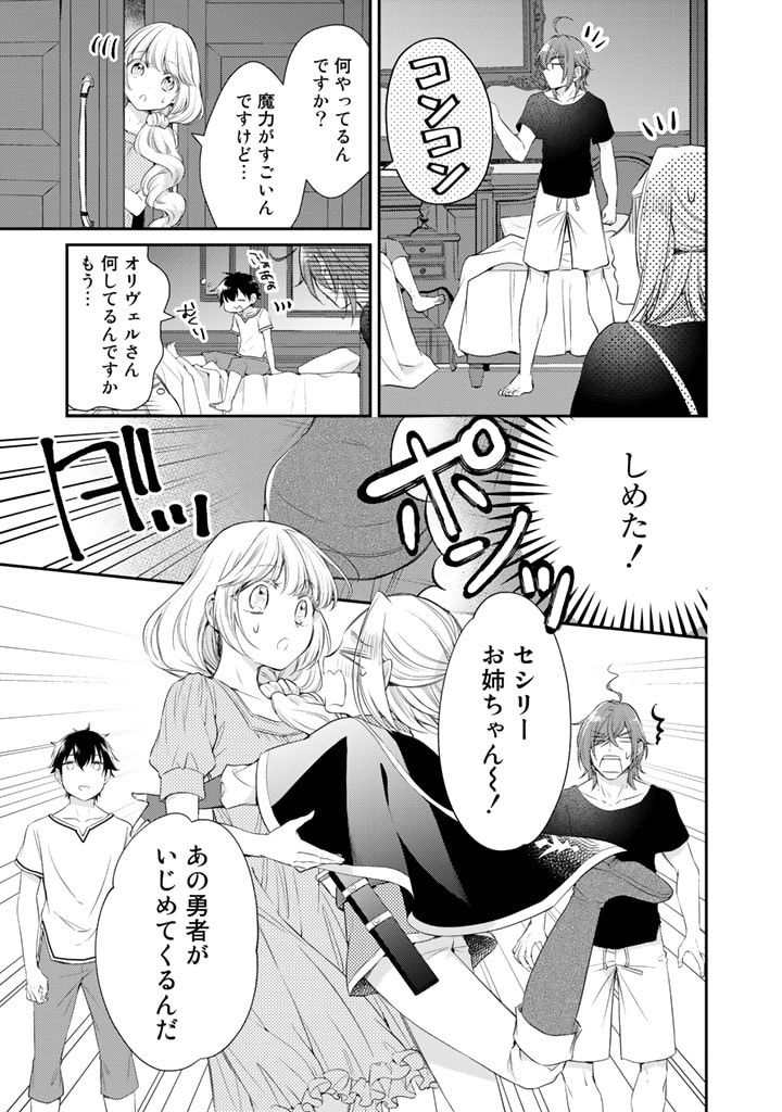 私、魔王。―なぜか勇者に溺愛されています。 第41話 - Page 6