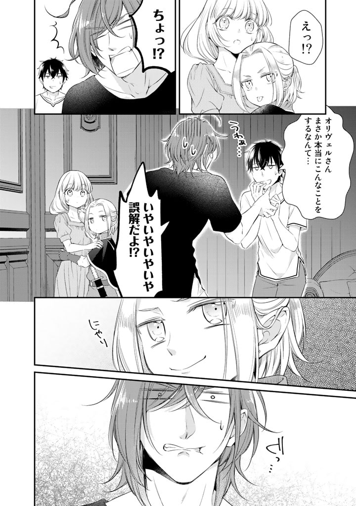 私、魔王。―なぜか勇者に溺愛されています。 第41話 - Page 7