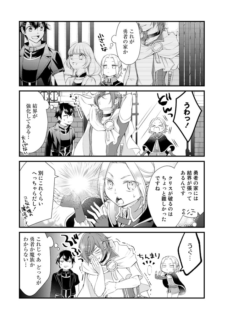 私、魔王。―なぜか勇者に溺愛されています。 第43話 - Page 2