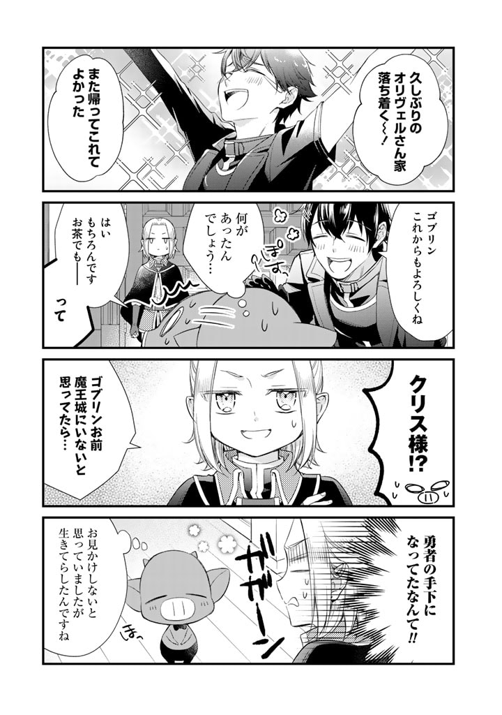 私、魔王。―なぜか勇者に溺愛されています。 第43話 - Page 4