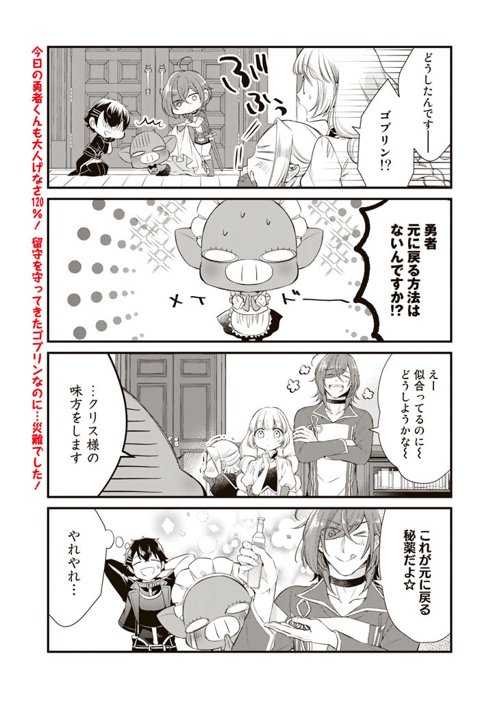 私、魔王。―なぜか勇者に溺愛されています。 第43話 - Page 5