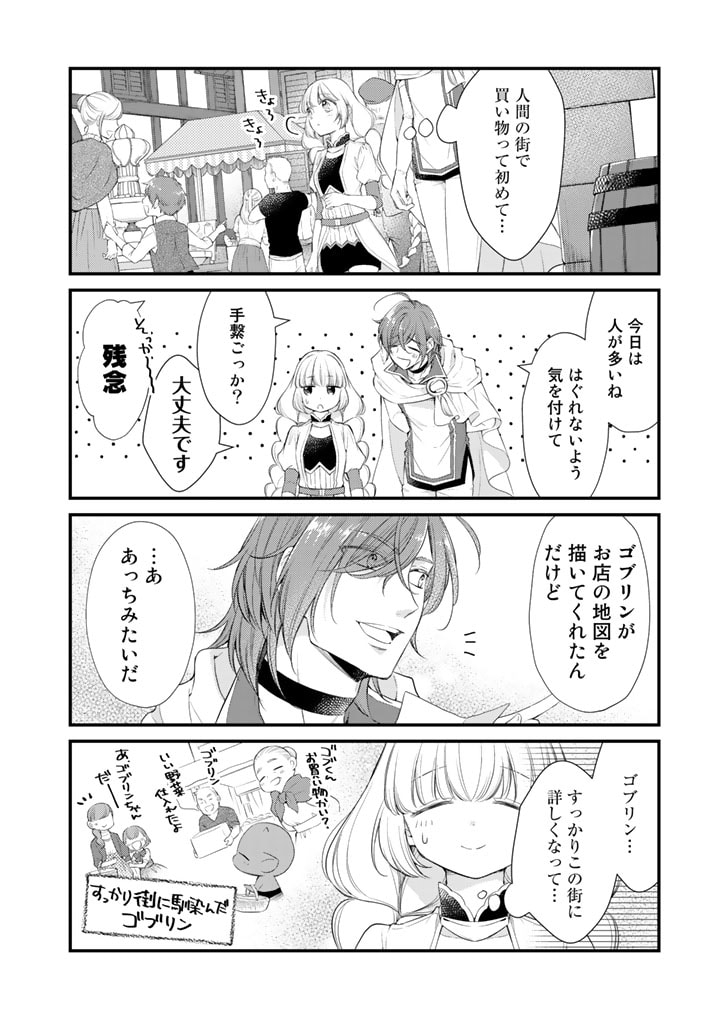 私、魔王。―なぜか勇者に溺愛されています。 第44話 - Page 5