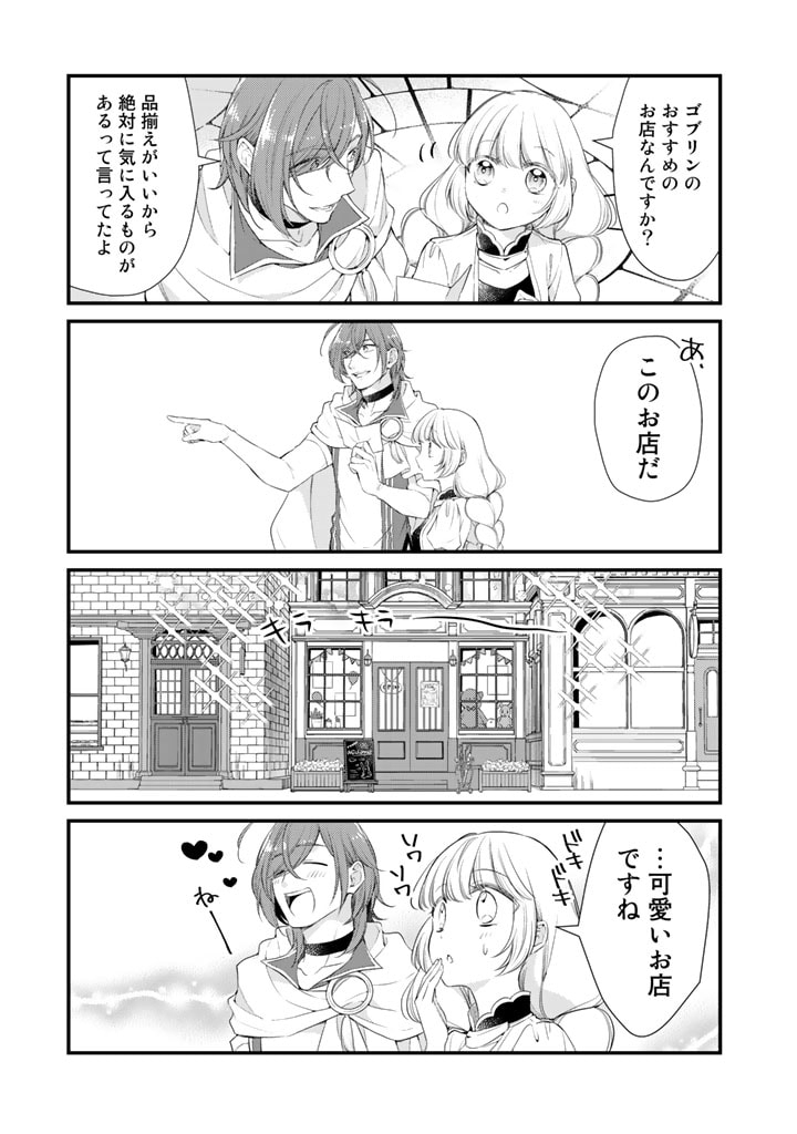 私、魔王。―なぜか勇者に溺愛されています。 第44話 - Page 6