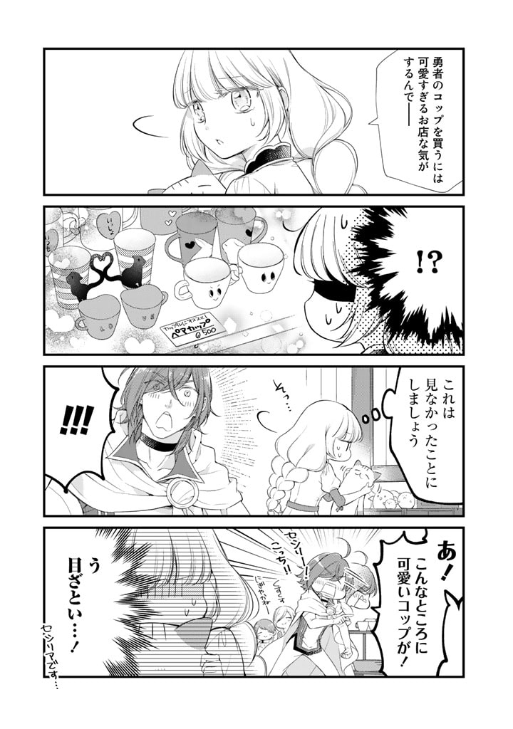 私、魔王。―なぜか勇者に溺愛されています。 第44話 - Page 8