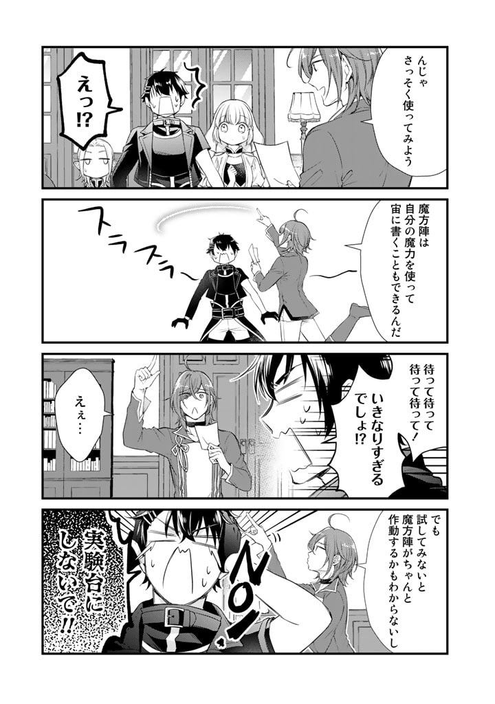 私、魔王。―なぜか勇者に溺愛されています。 第46話 - Page 4