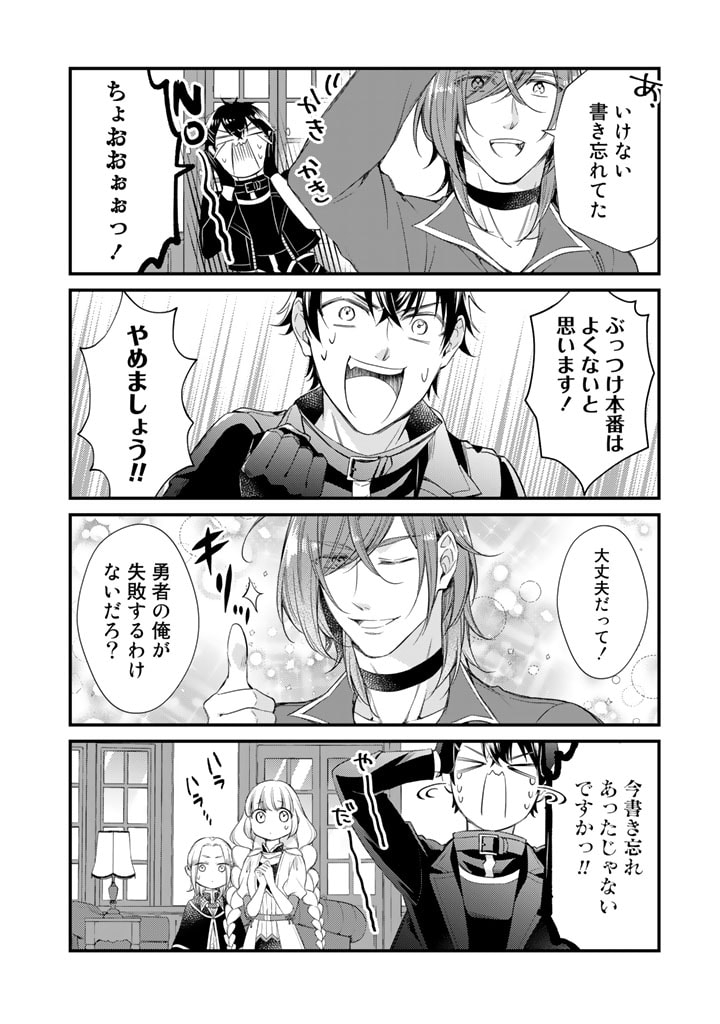 私、魔王。―なぜか勇者に溺愛されています。 第46話 - Page 5