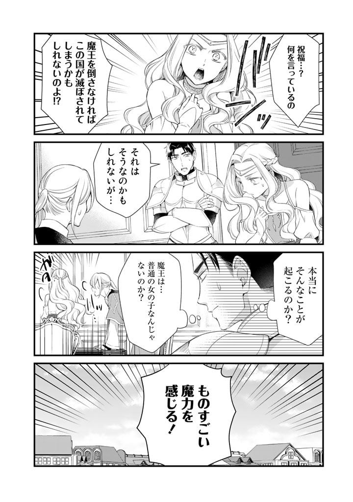 私、魔王。―なぜか勇者に溺愛されています。 第46話 - Page 7