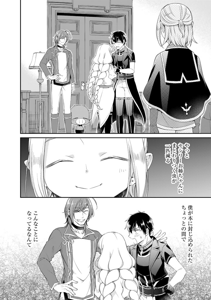 私、魔王。―なぜか勇者に溺愛されています。 第47話 - Page 4