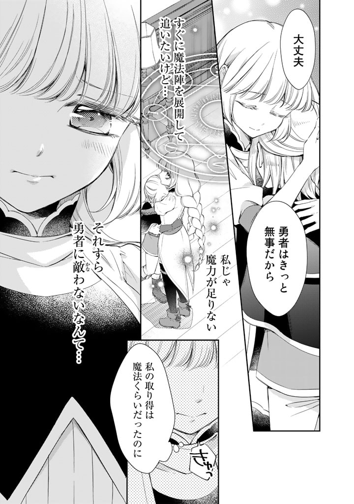 私、魔王。―なぜか勇者に溺愛されています。 第48話 - Page 3