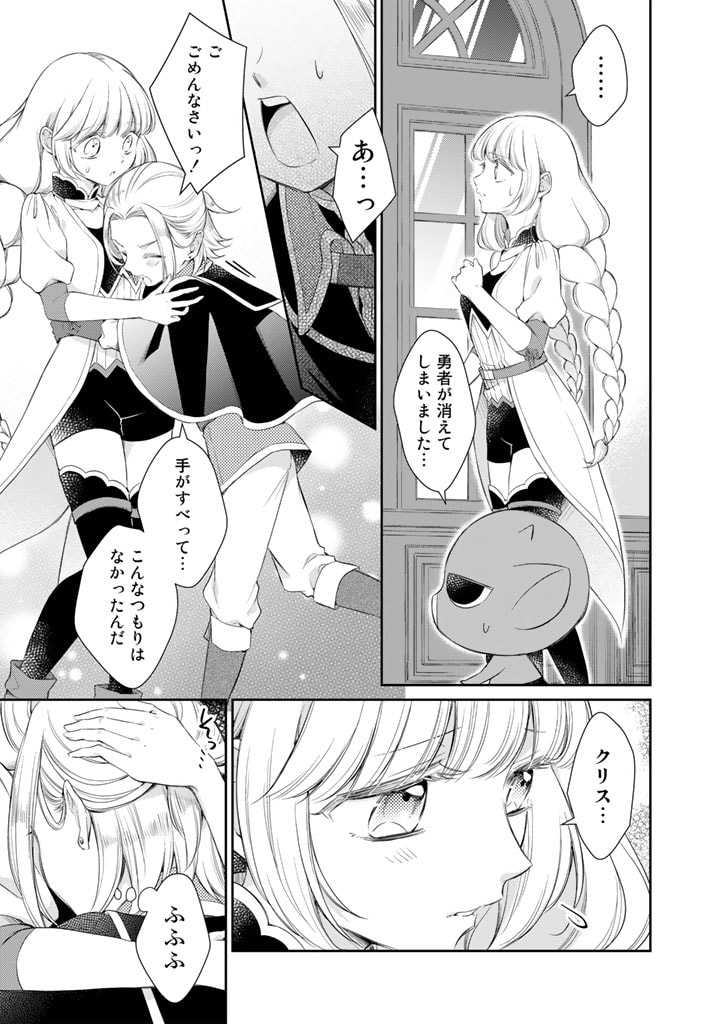 私、魔王。―なぜか勇者に溺愛されています。 第49話 - Page 6