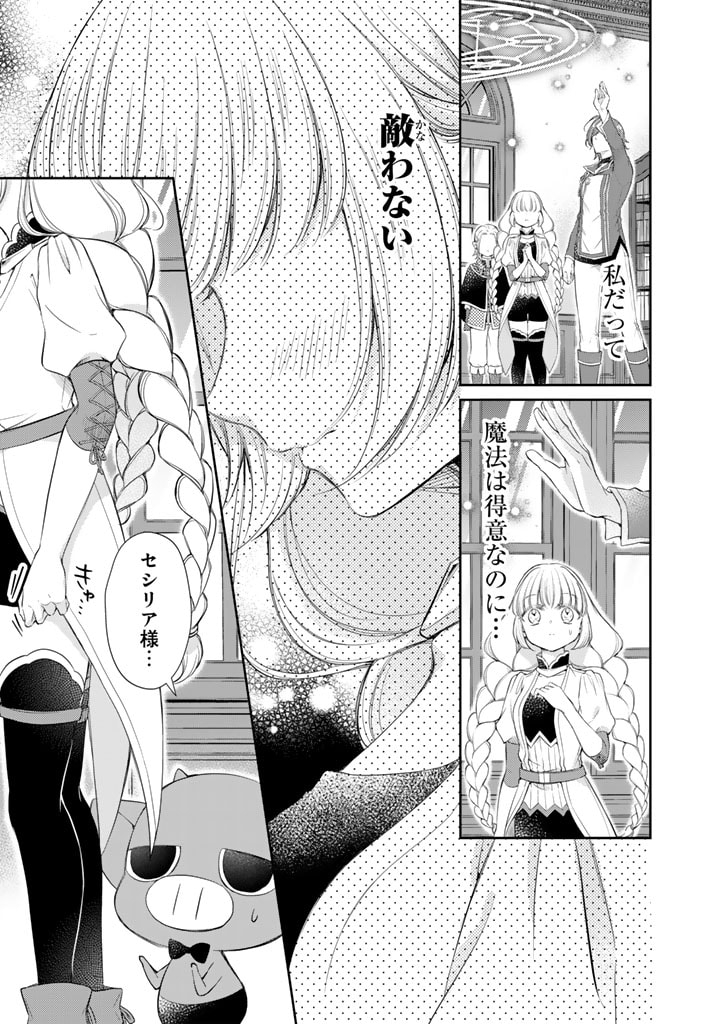 私、魔王。―なぜか勇者に溺愛されています。 第49話 - Page 8