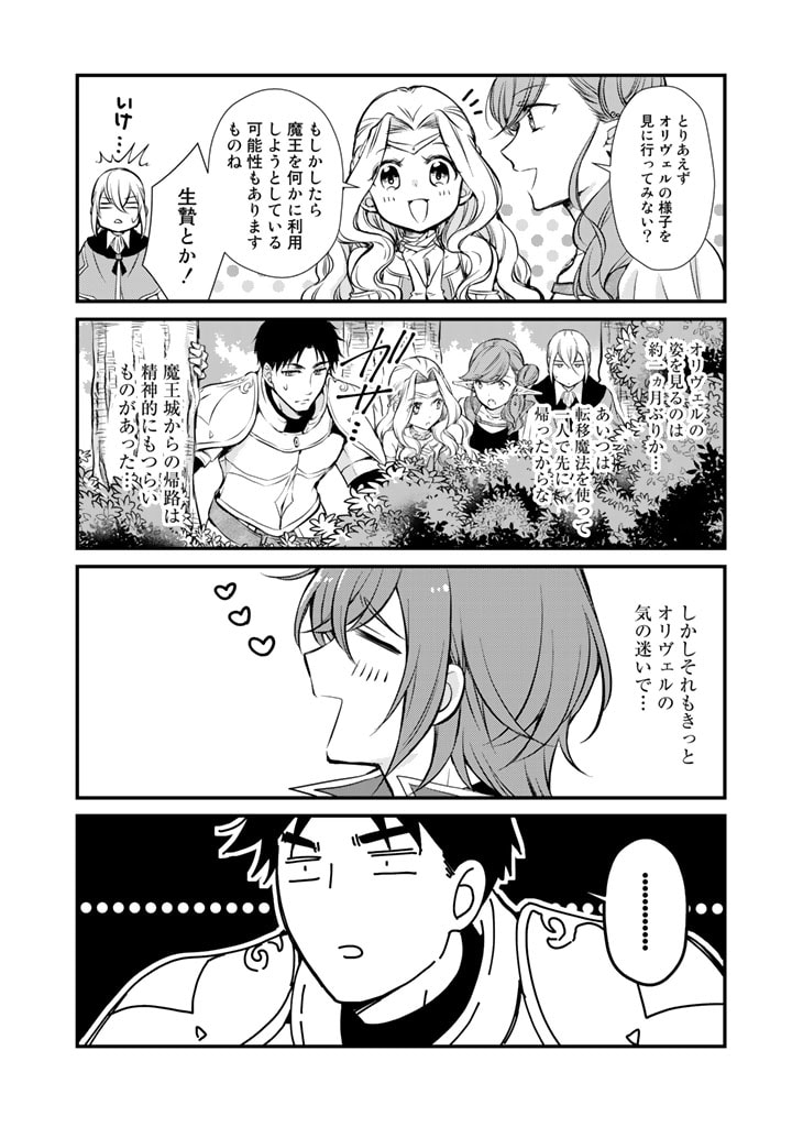 私、魔王。―なぜか勇者に溺愛されています。 第5話 - Page 3