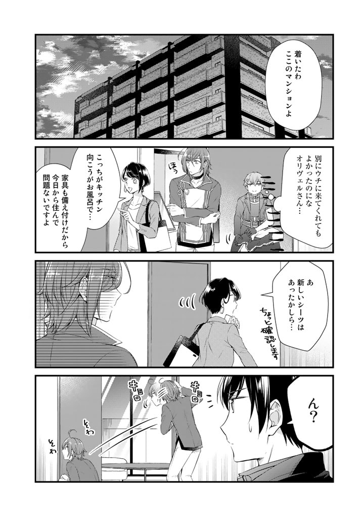 私、魔王。―なぜか勇者に溺愛されています。 第54話 - Page 5