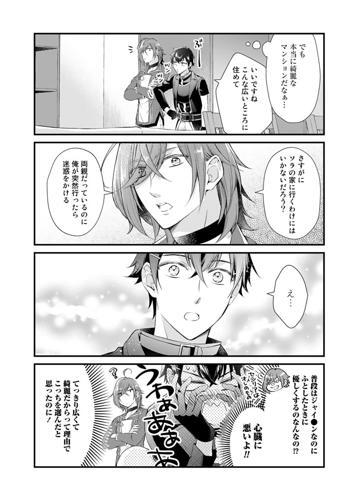 私、魔王。―なぜか勇者に溺愛されています。 第54話 - Page 6