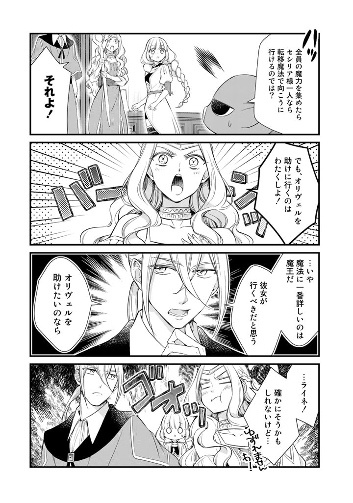 私、魔王。―なぜか勇者に溺愛されています。 第55話 - Page 3