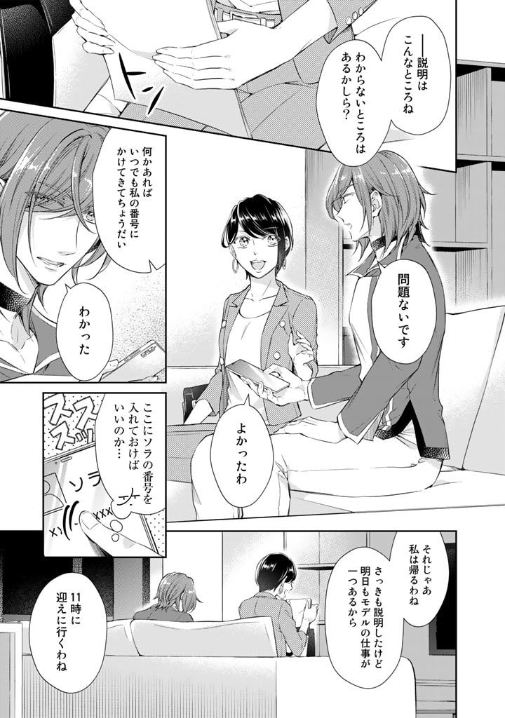 私、魔王。―なぜか勇者に溺愛されています。 第55話 - Page 6