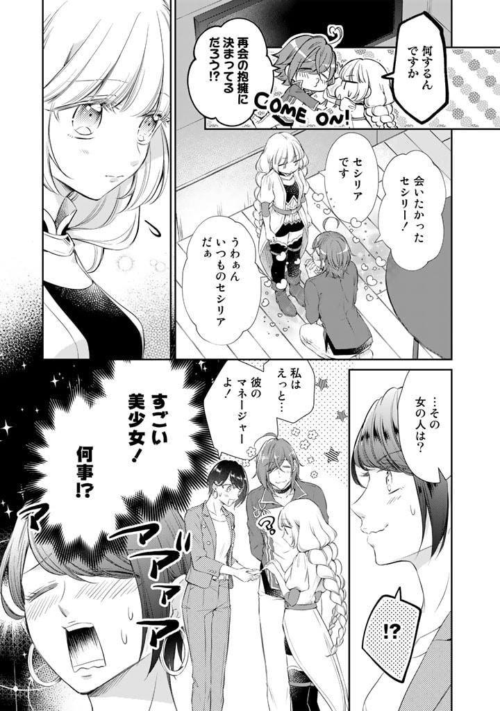 私、魔王。―なぜか勇者に溺愛されています。 第55話 - Page 10