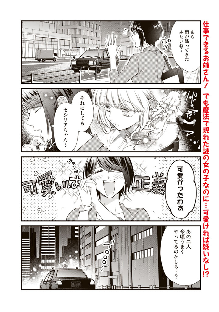 私、魔王。―なぜか勇者に溺愛されています。 第56話 - Page 2