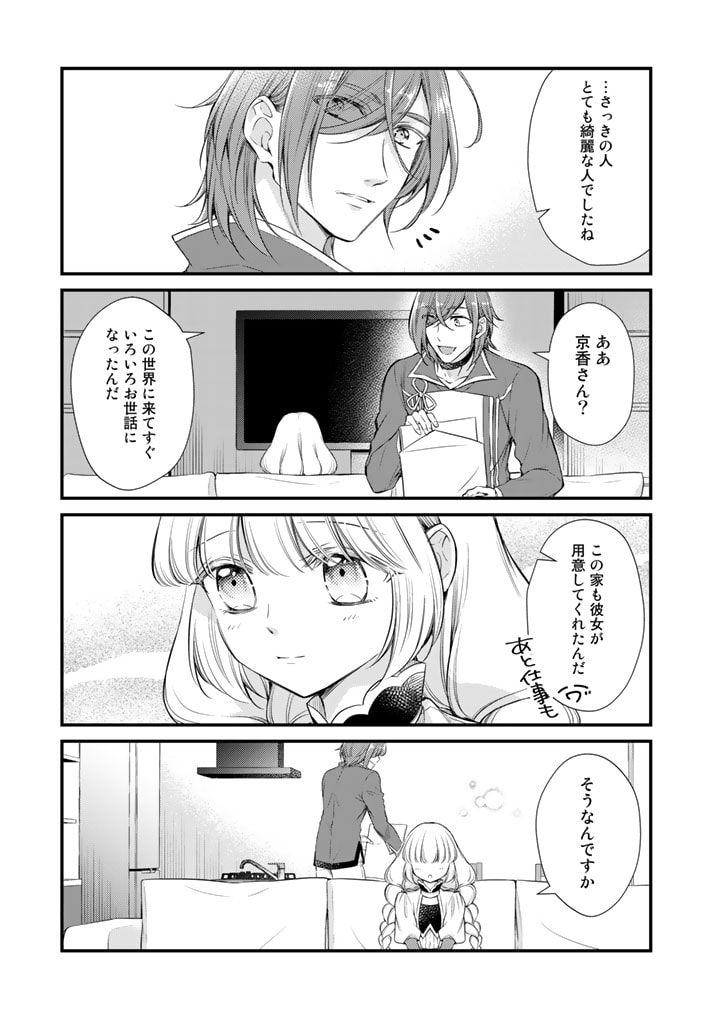 私、魔王。―なぜか勇者に溺愛されています。 第56話 - Page 3