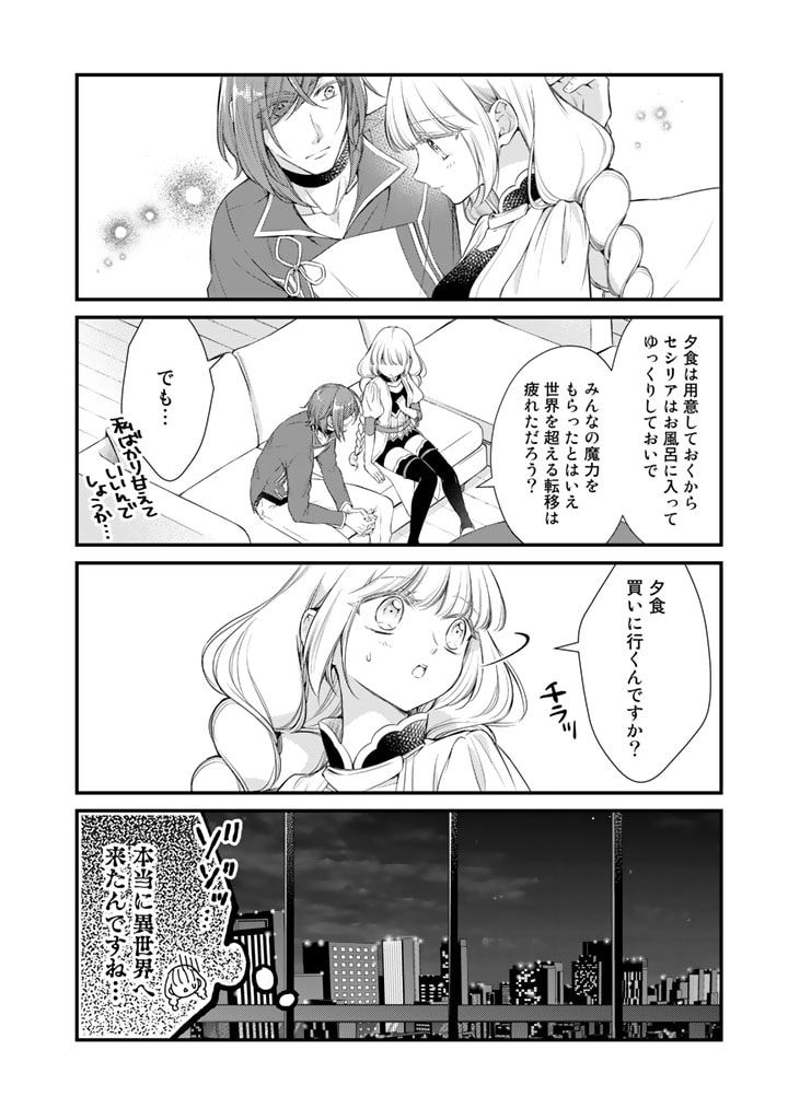 私、魔王。―なぜか勇者に溺愛されています。 第56話 - Page 7