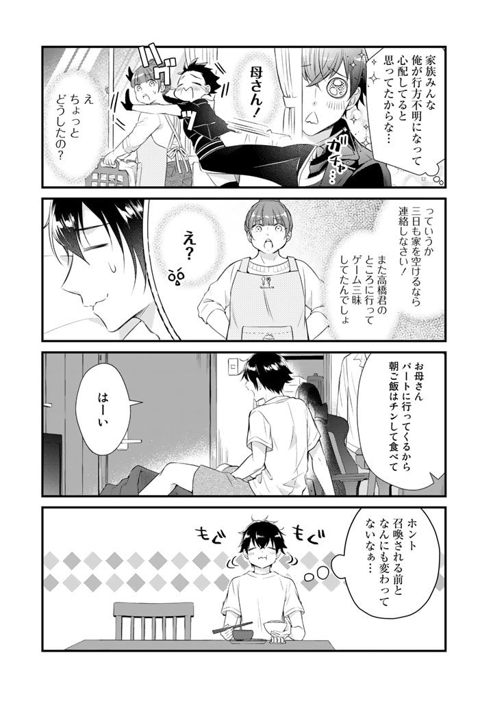 私、魔王。―なぜか勇者に溺愛されています。 第57話 - Page 4