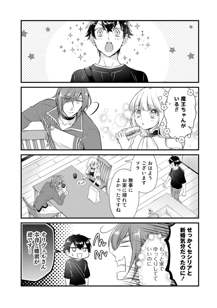 私、魔王。―なぜか勇者に溺愛されています。 第57話 - Page 5