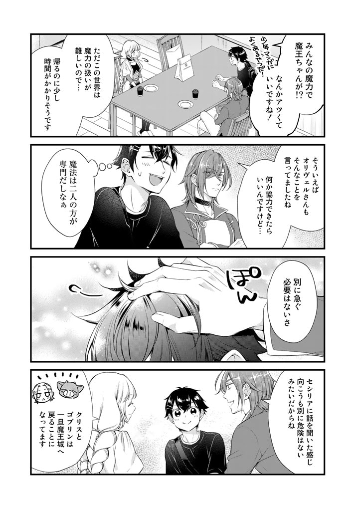 私、魔王。―なぜか勇者に溺愛されています。 第57話 - Page 6