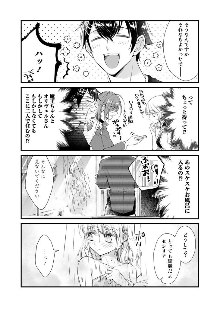 私、魔王。―なぜか勇者に溺愛されています。 第57話 - Page 7